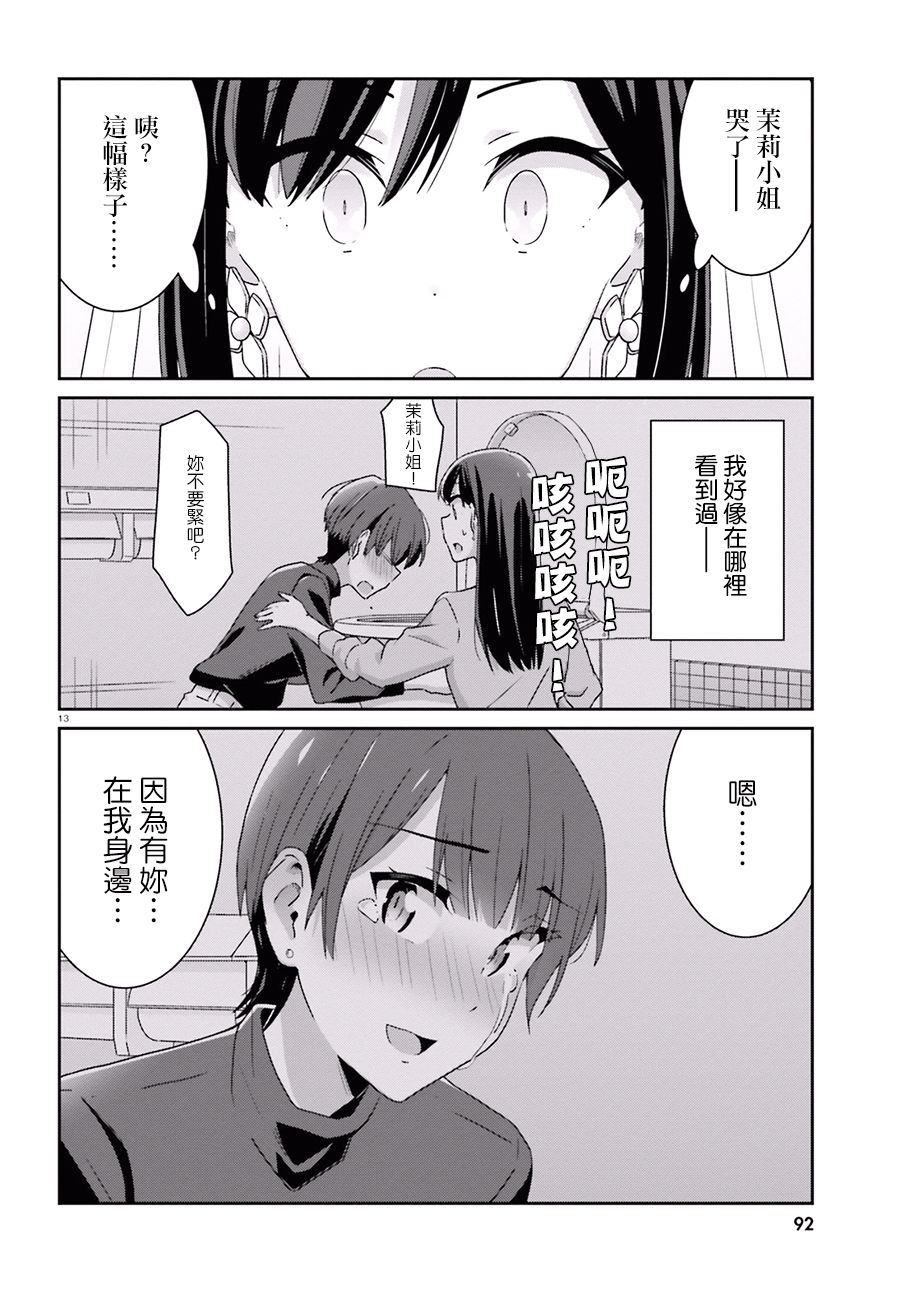 《愉快的失忆》漫画最新章节第43话免费下拉式在线观看章节第【13】张图片