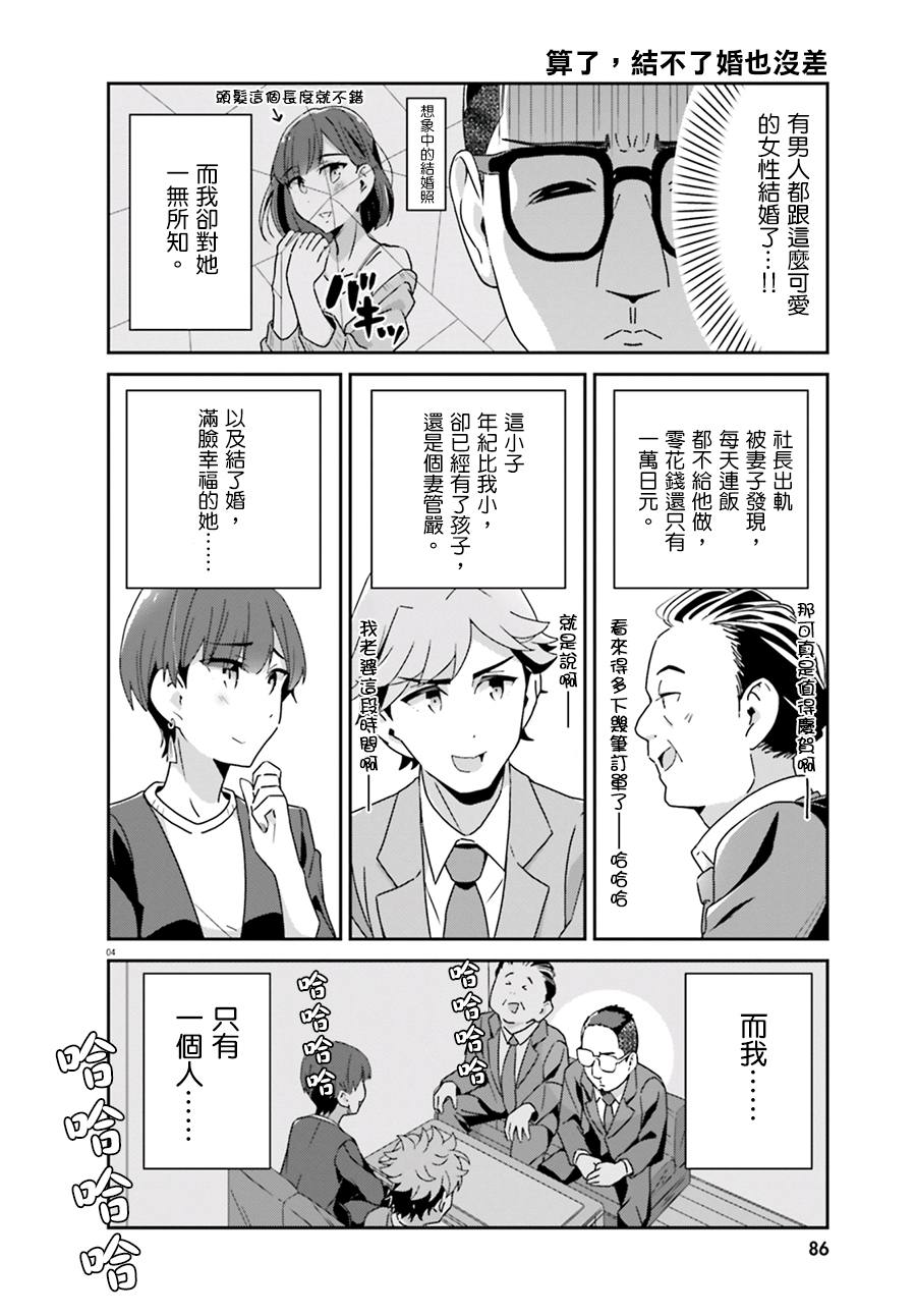 《愉快的失忆》漫画最新章节第56话免费下拉式在线观看章节第【4】张图片