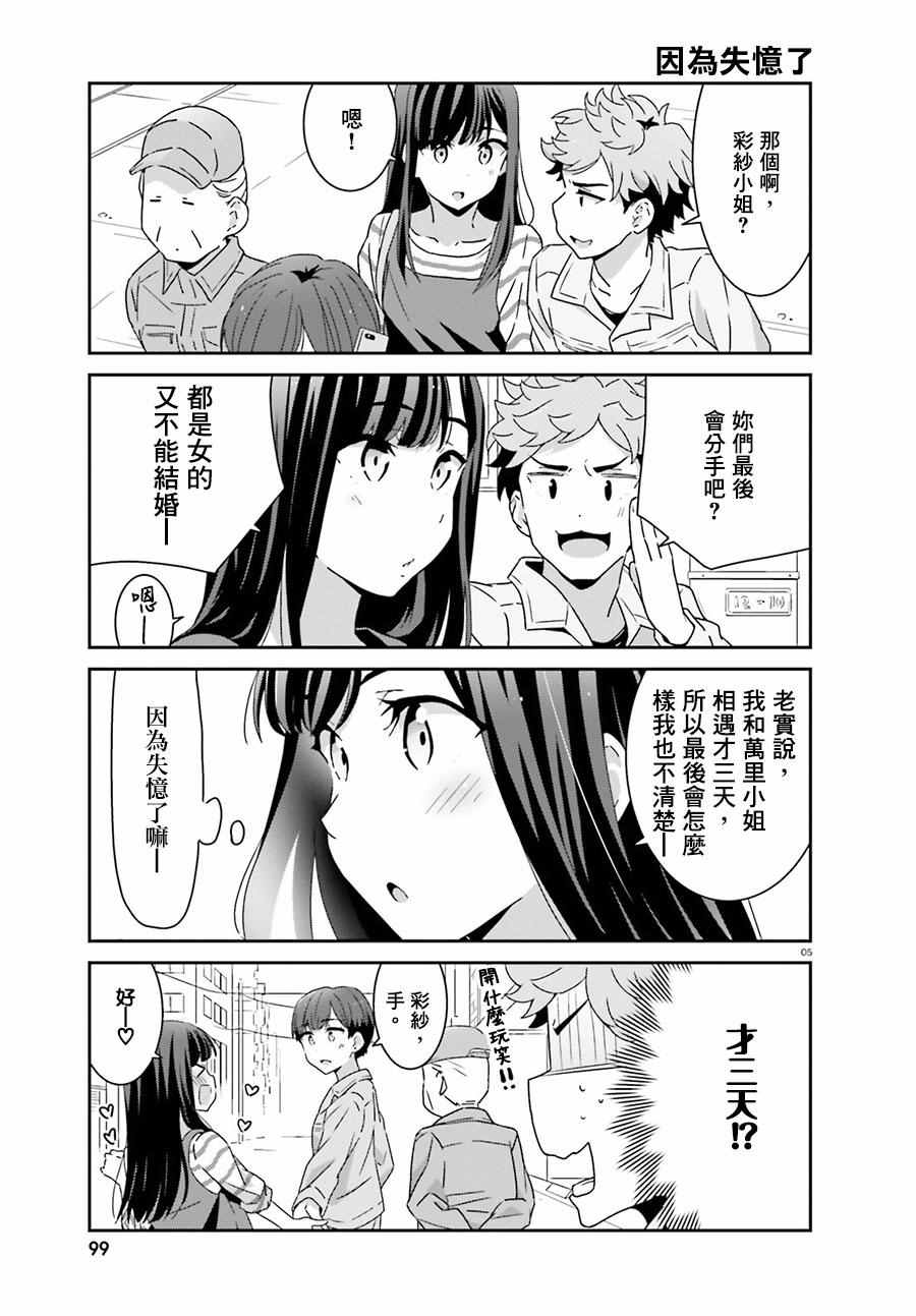 《愉快的失忆》漫画最新章节第3话免费下拉式在线观看章节第【5】张图片