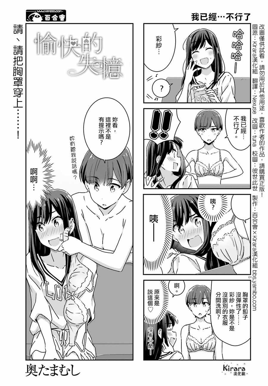 《愉快的失忆》漫画最新章节第36话免费下拉式在线观看章节第【1】张图片