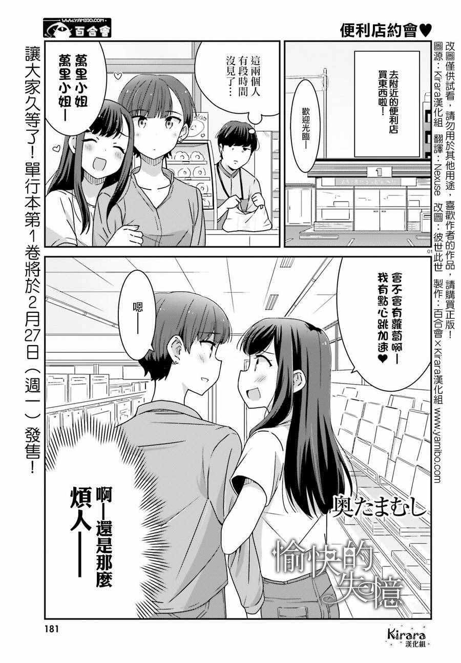 《愉快的失忆》漫画最新章节第9话免费下拉式在线观看章节第【1】张图片