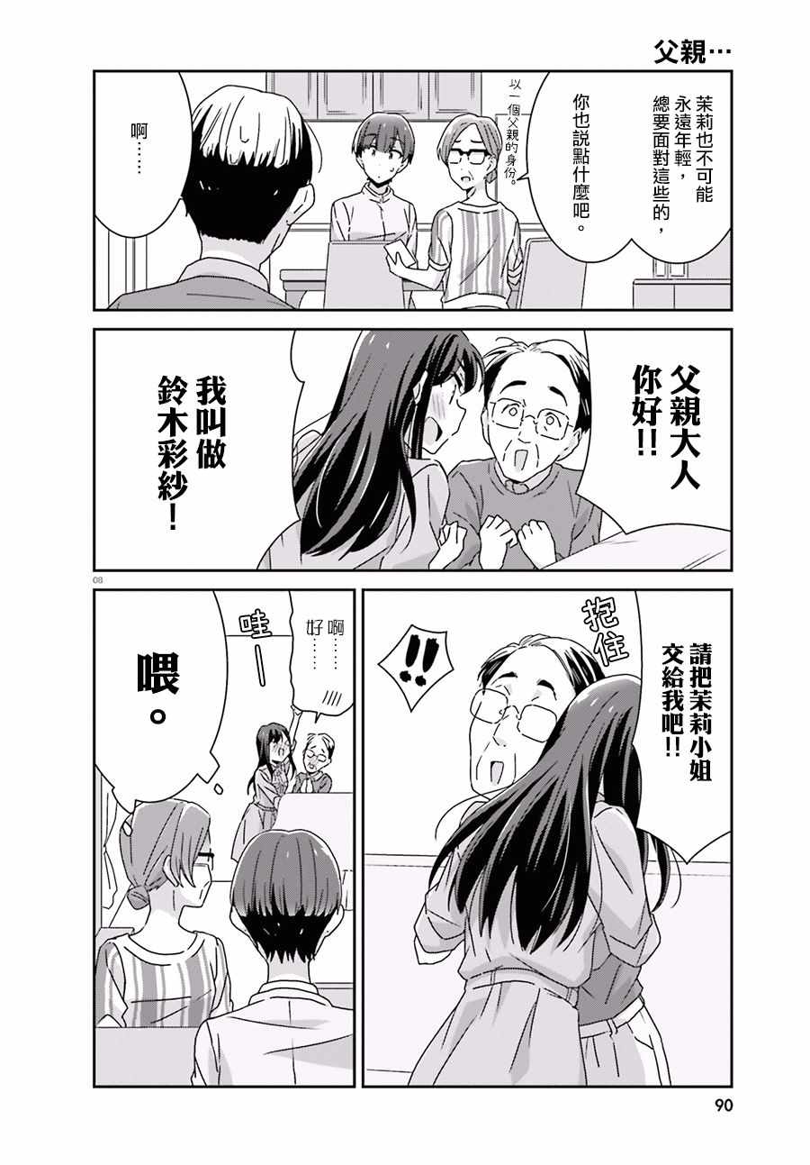 《愉快的失忆》漫画最新章节第39话免费下拉式在线观看章节第【8】张图片