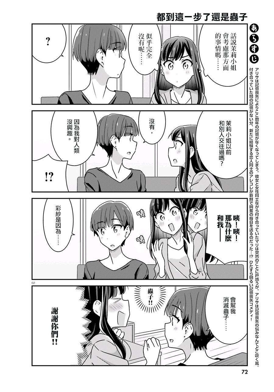 《愉快的失忆》漫画最新章节第49话免费下拉式在线观看章节第【2】张图片