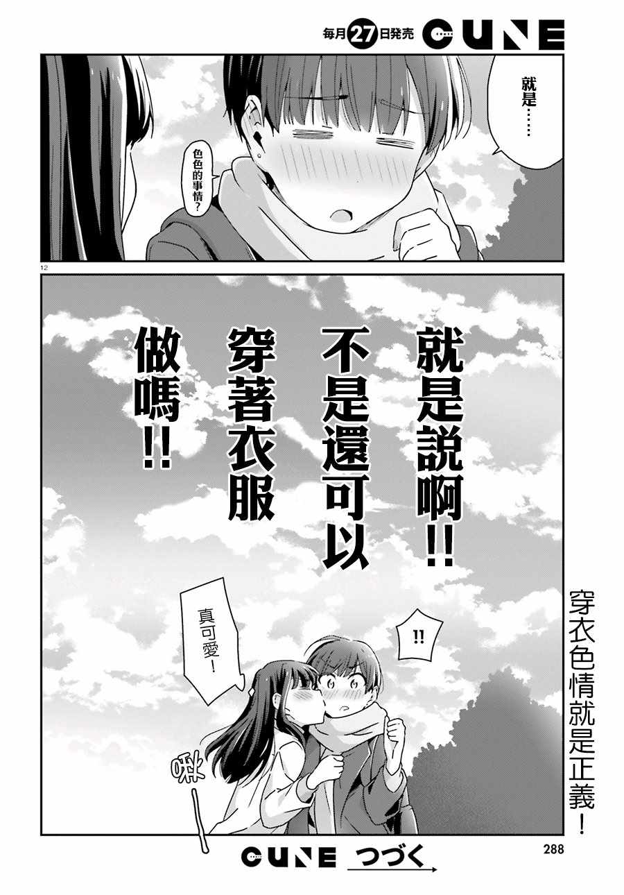 《愉快的失忆》漫画最新章节第51话免费下拉式在线观看章节第【12】张图片