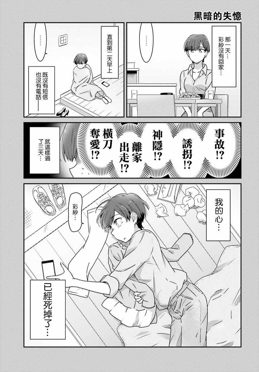 《愉快的失忆》漫画最新章节第12话免费下拉式在线观看章节第【3】张图片