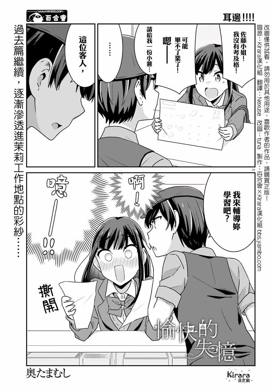 《愉快的失忆》漫画最新章节第46话免费下拉式在线观看章节第【1】张图片