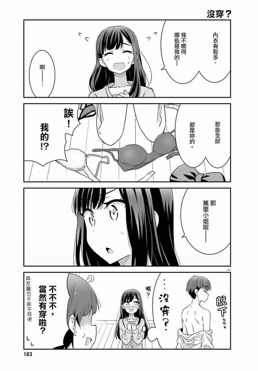 《愉快的失忆》漫画最新章节第2话免费下拉式在线观看章节第【7】张图片