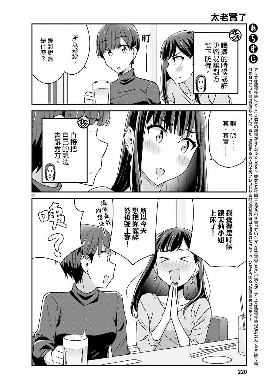 《愉快的失忆》漫画最新章节第50话免费下拉式在线观看章节第【2】张图片