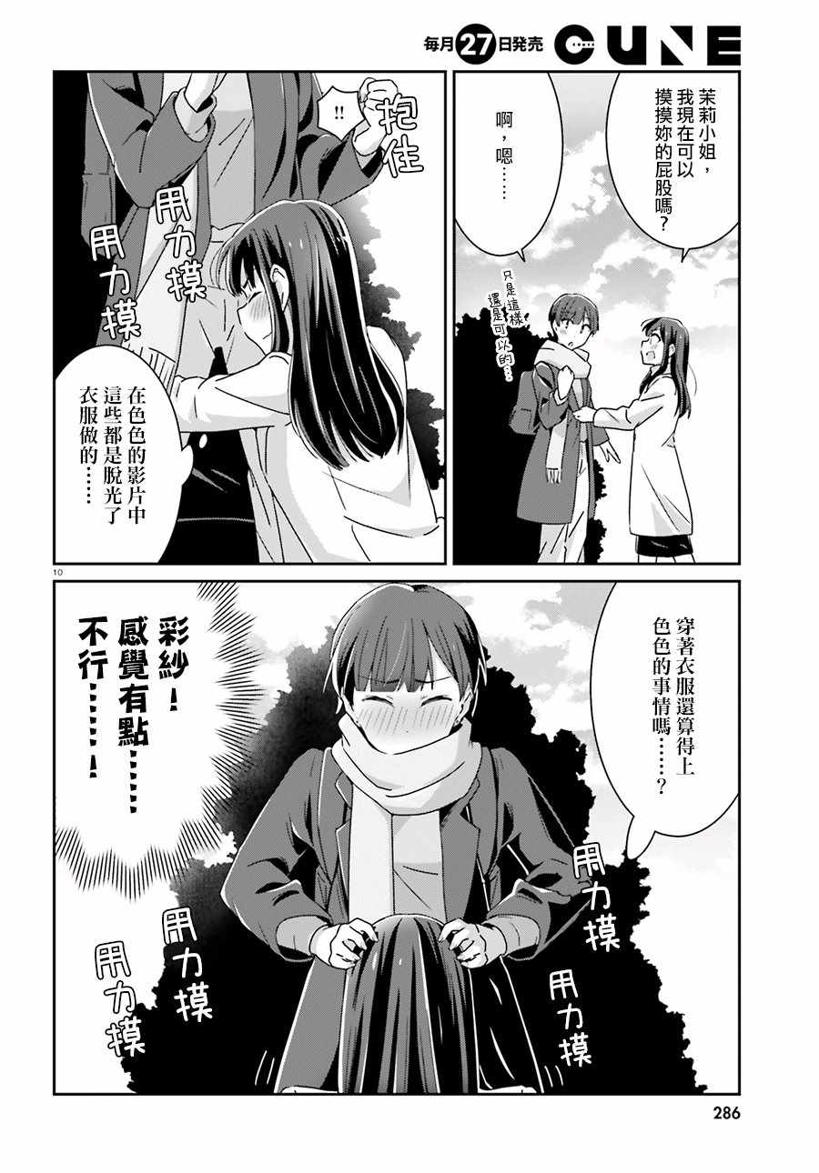 《愉快的失忆》漫画最新章节第51话免费下拉式在线观看章节第【10】张图片