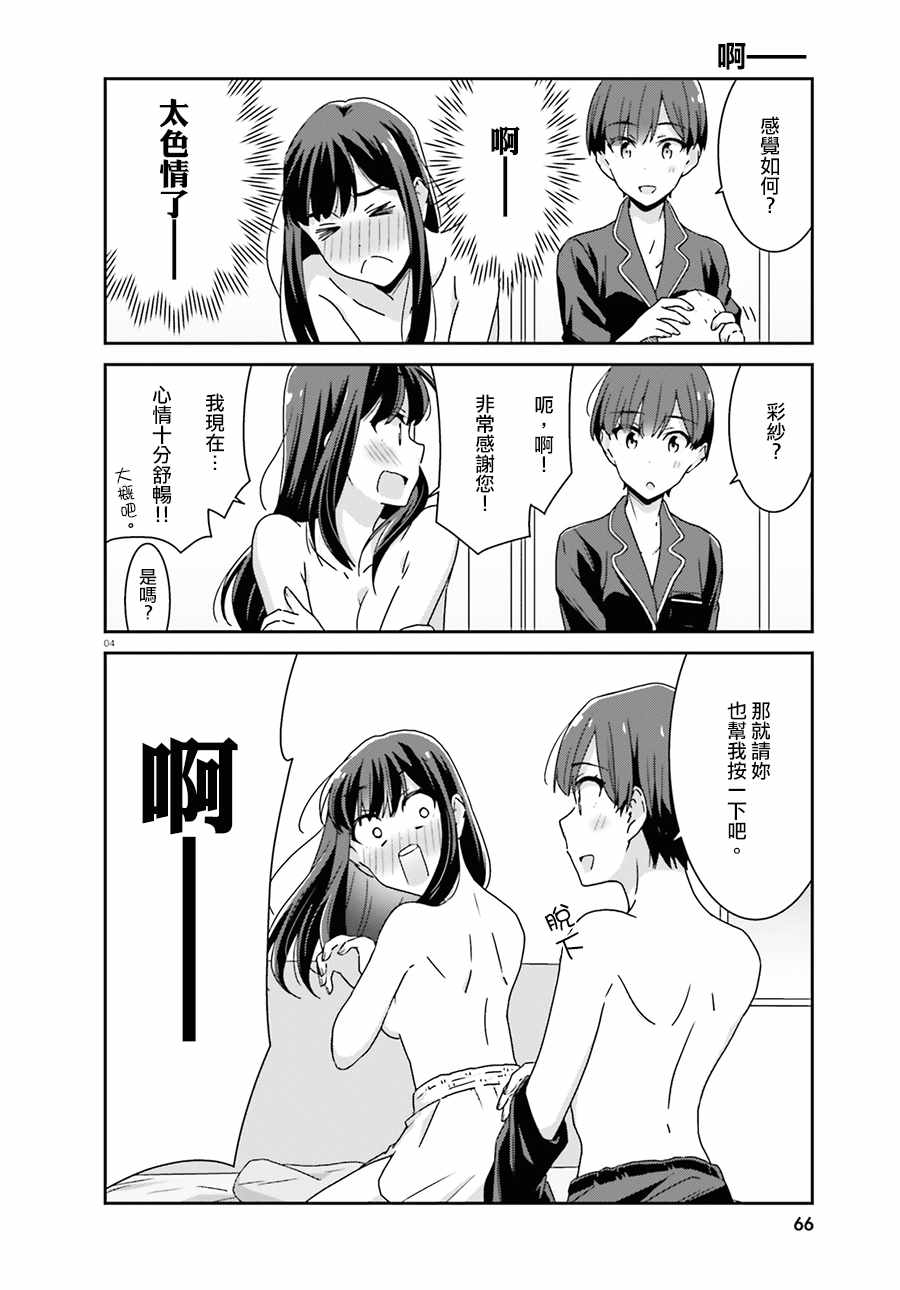 《愉快的失忆》漫画最新章节第40话免费下拉式在线观看章节第【4】张图片