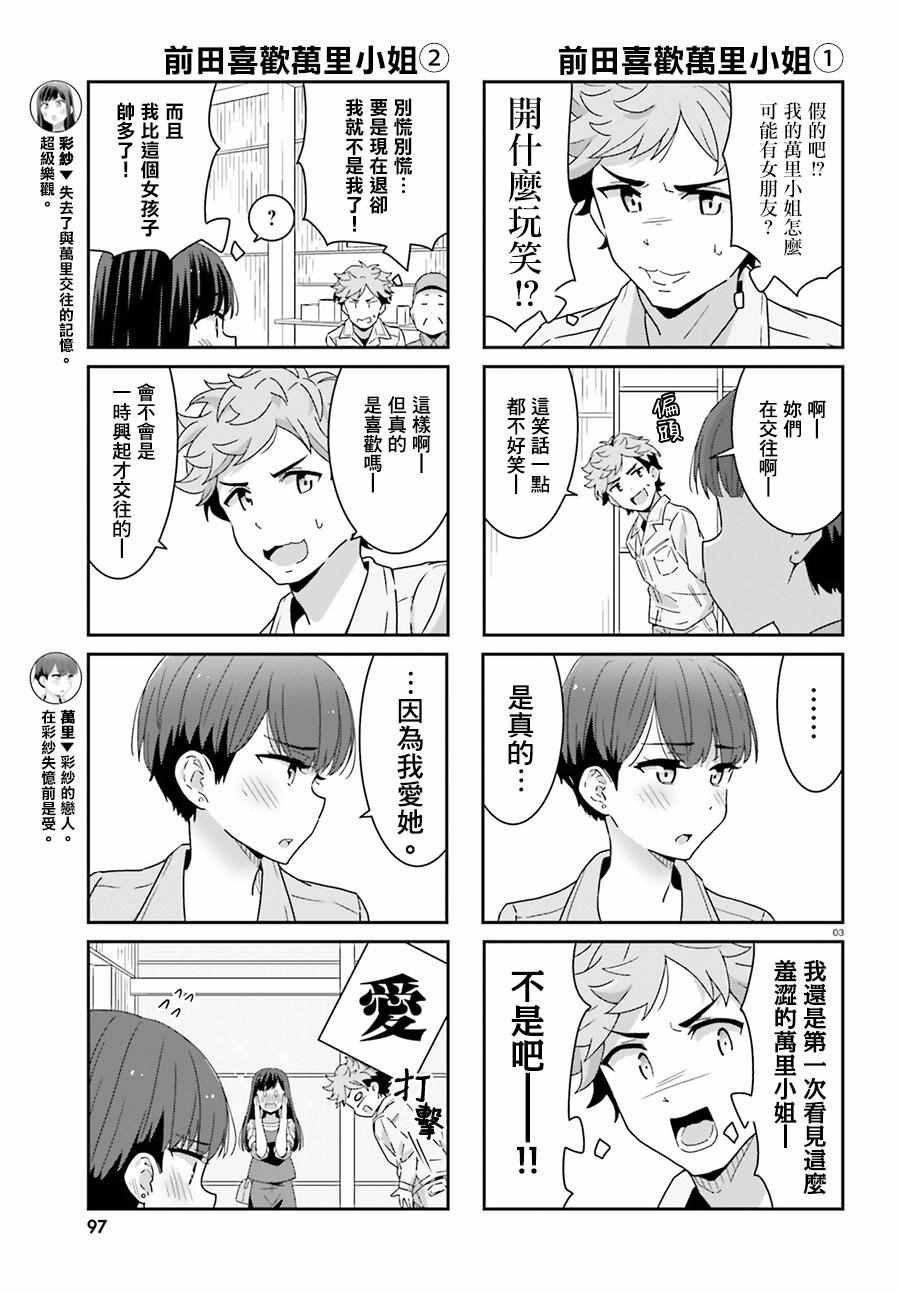 《愉快的失忆》漫画最新章节第3话免费下拉式在线观看章节第【3】张图片