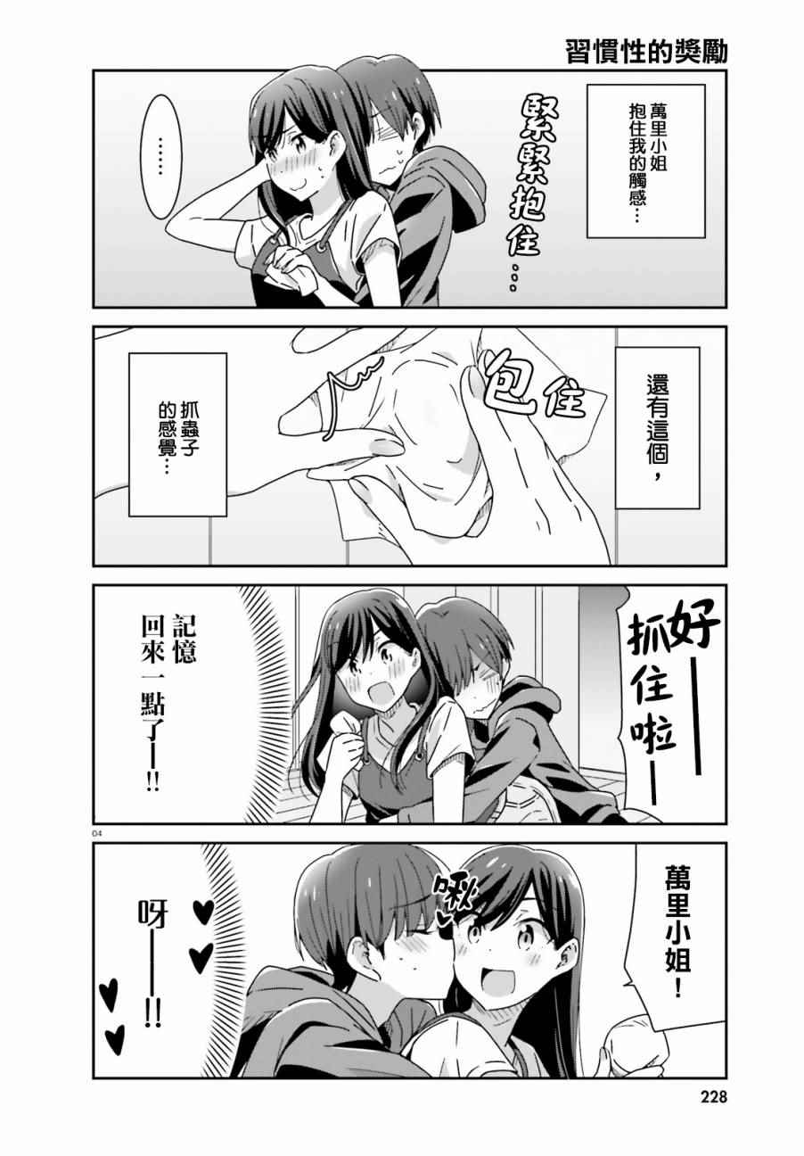 《愉快的失忆》漫画最新章节第17话免费下拉式在线观看章节第【4】张图片