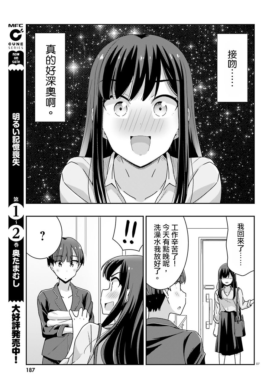 《愉快的失忆》漫画最新章节第34话免费下拉式在线观看章节第【7】张图片