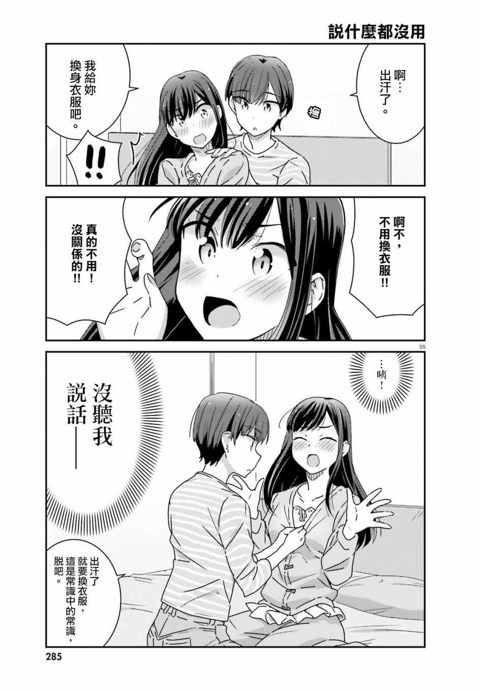 《愉快的失忆》漫画最新章节第10话免费下拉式在线观看章节第【5】张图片