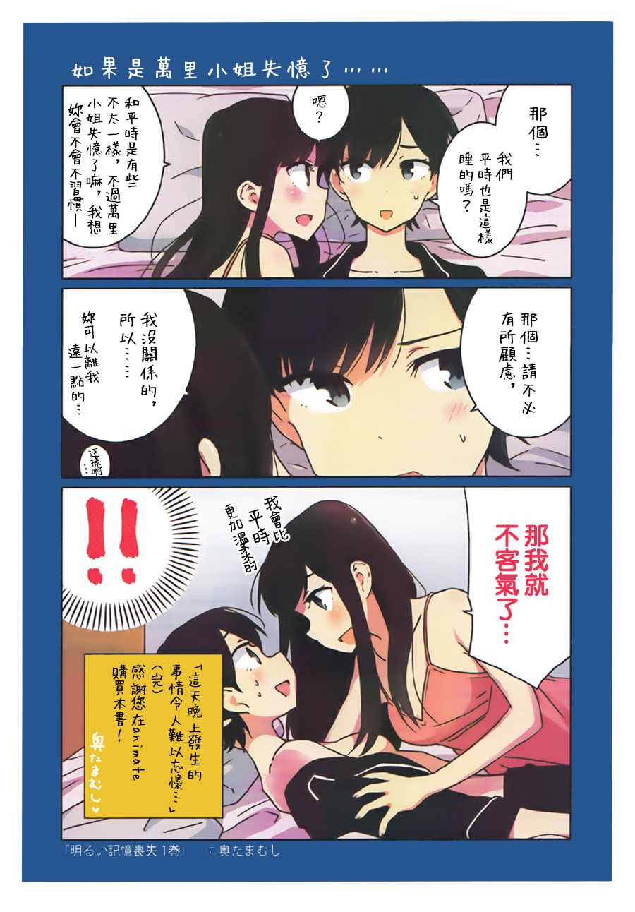 《愉快的失忆》漫画最新章节单行本01特典番外免费下拉式在线观看章节第【7】张图片