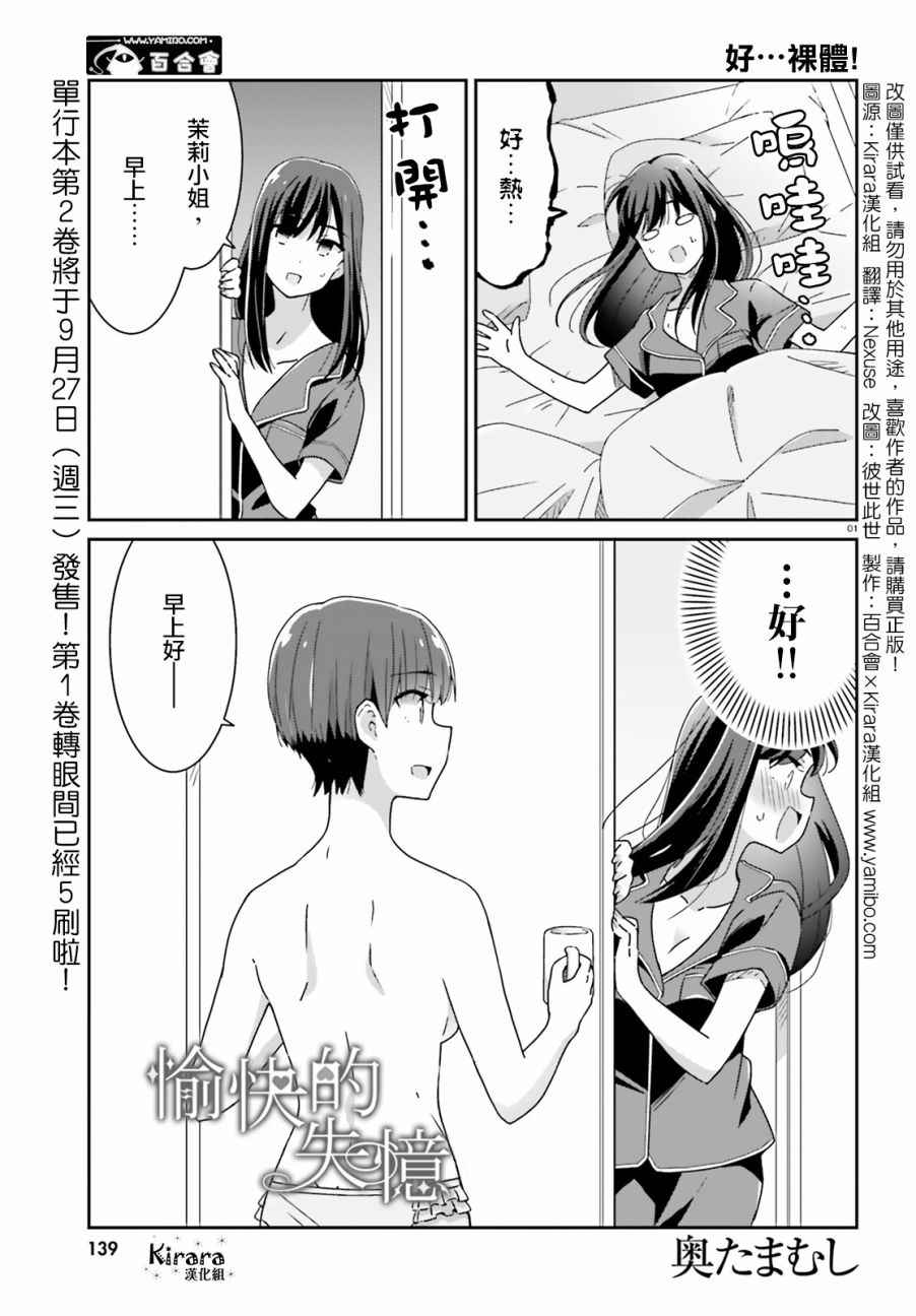 《愉快的失忆》漫画最新章节第20话免费下拉式在线观看章节第【1】张图片