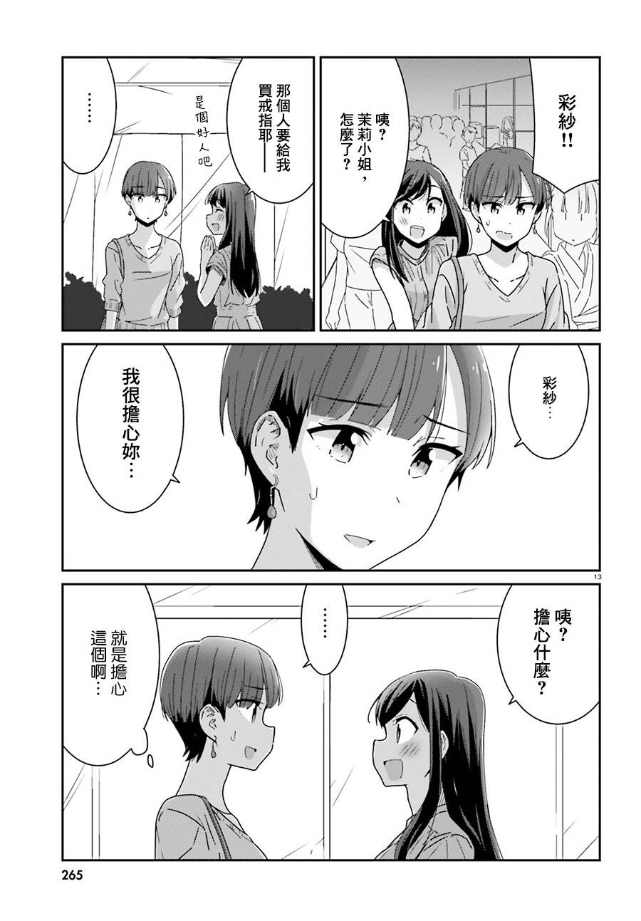 《愉快的失忆》漫画最新章节第31话免费下拉式在线观看章节第【13】张图片