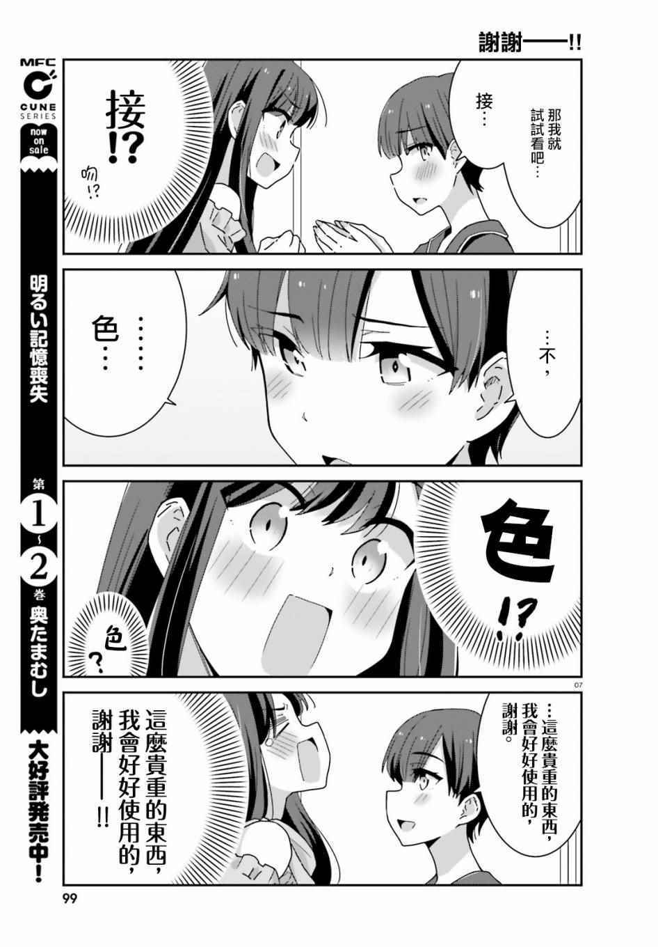 《愉快的失忆》漫画最新章节第24话免费下拉式在线观看章节第【7】张图片