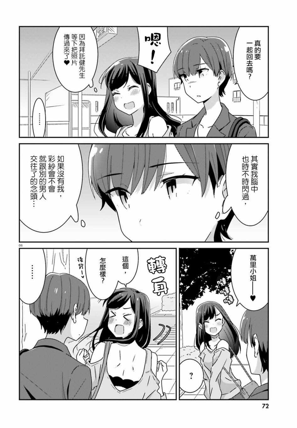 《愉快的失忆》漫画最新章节第14话免费下拉式在线观看章节第【6】张图片