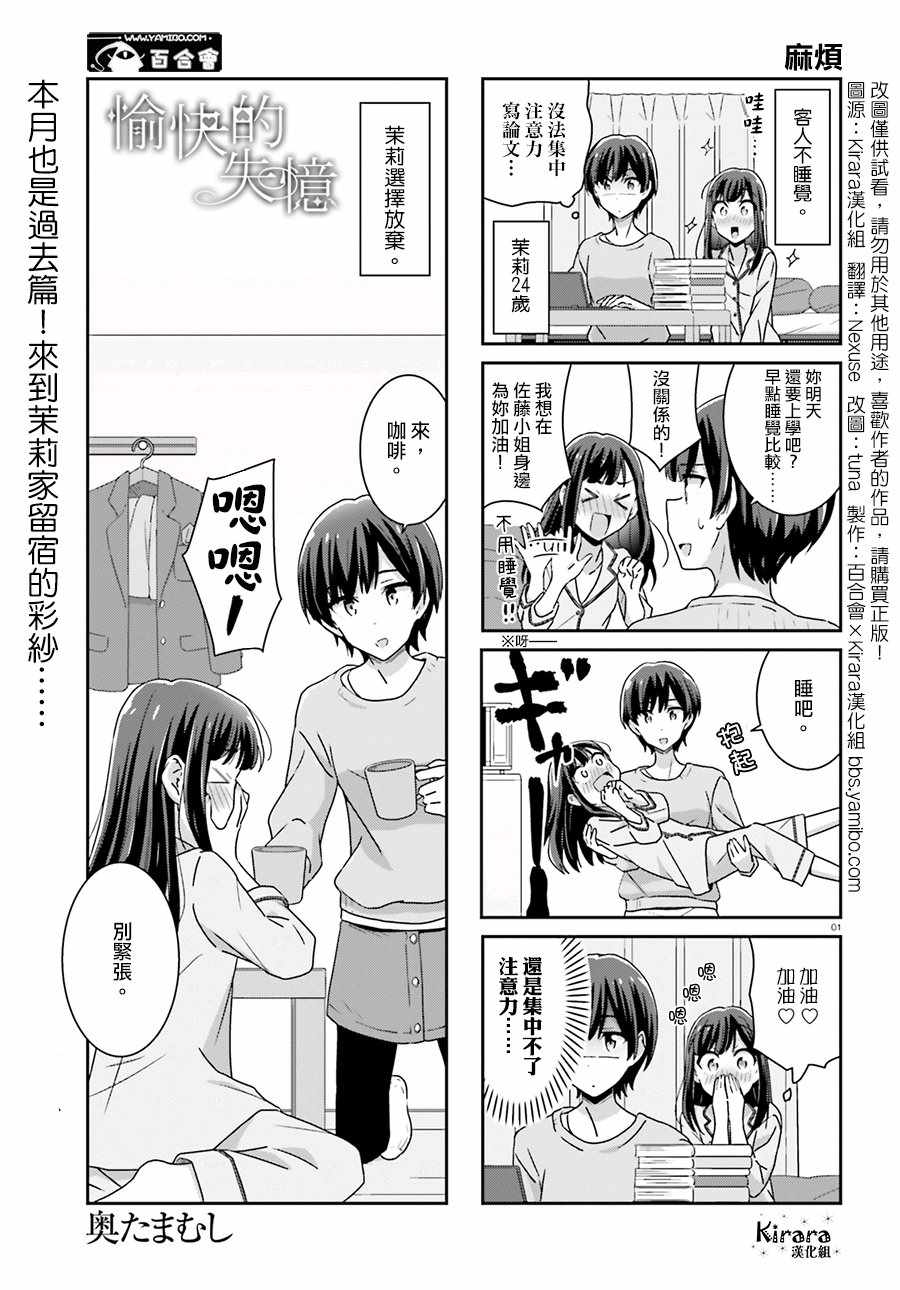 《愉快的失忆》漫画最新章节第45话免费下拉式在线观看章节第【1】张图片