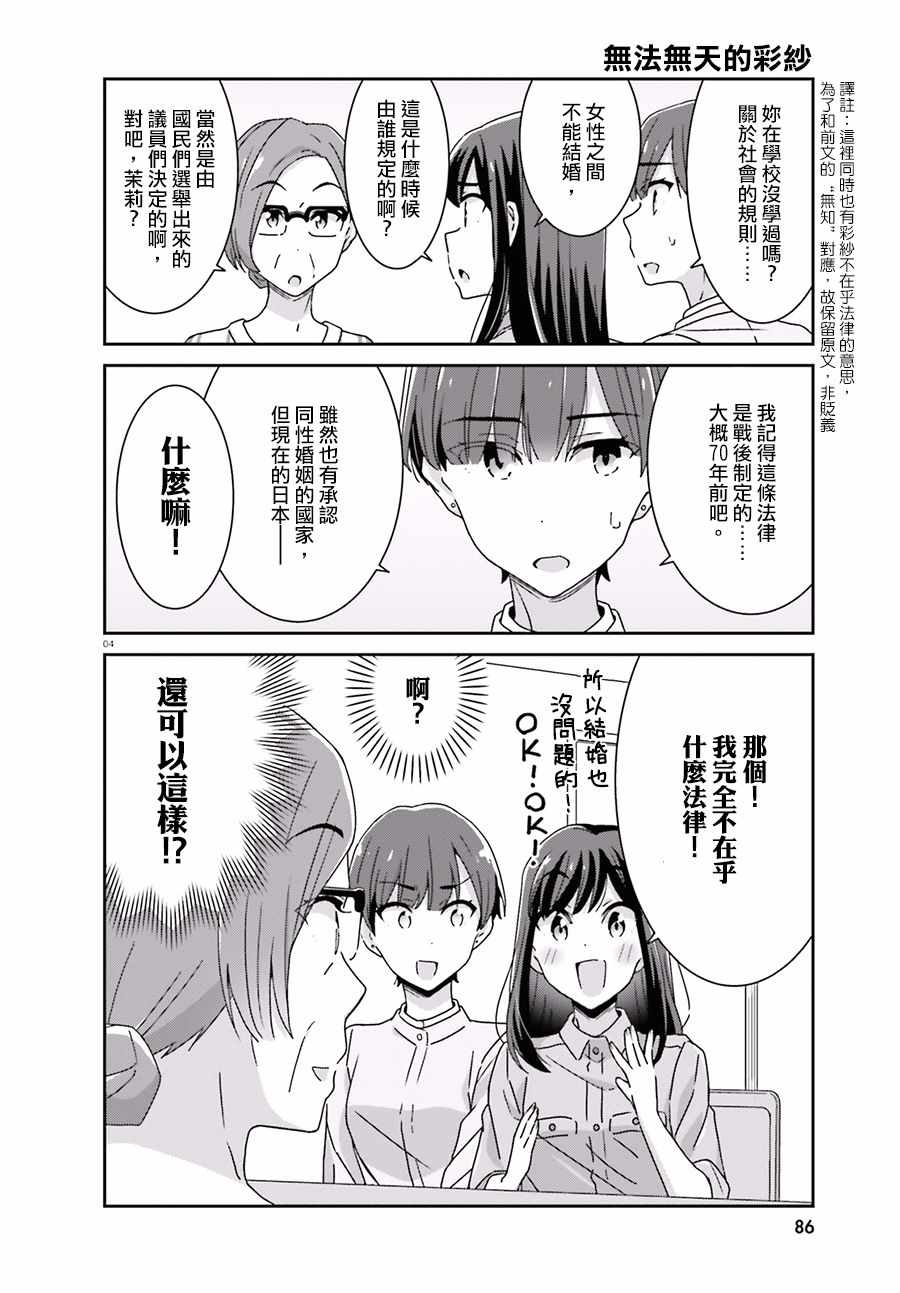 《愉快的失忆》漫画最新章节第39话免费下拉式在线观看章节第【4】张图片