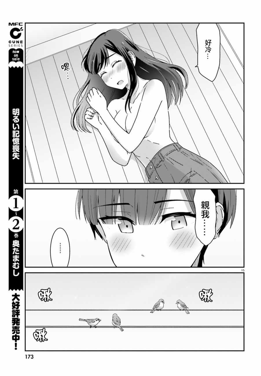 《愉快的失忆》漫画最新章节第30话免费下拉式在线观看章节第【15】张图片