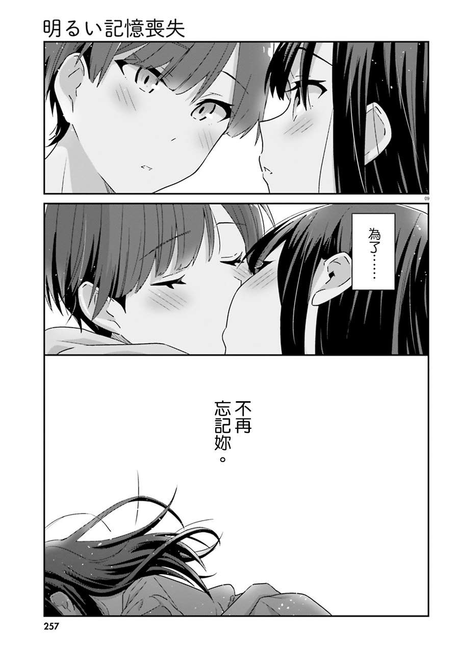 《愉快的失忆》漫画最新章节第65话免费下拉式在线观看章节第【9】张图片