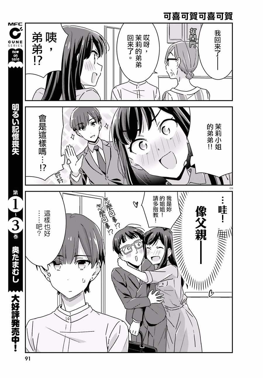 《愉快的失忆》漫画最新章节第39话免费下拉式在线观看章节第【9】张图片