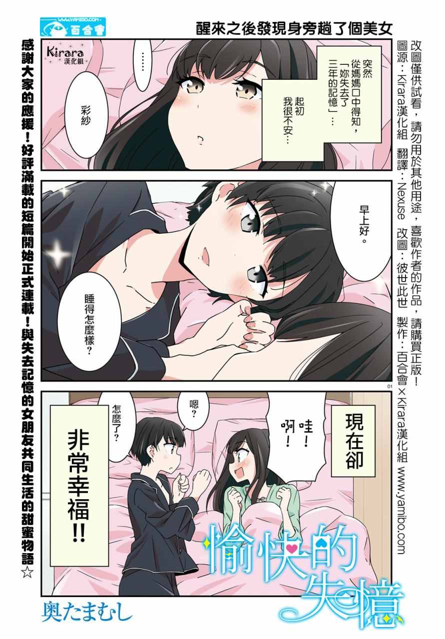 《愉快的失忆》漫画最新章节第2话免费下拉式在线观看章节第【1】张图片