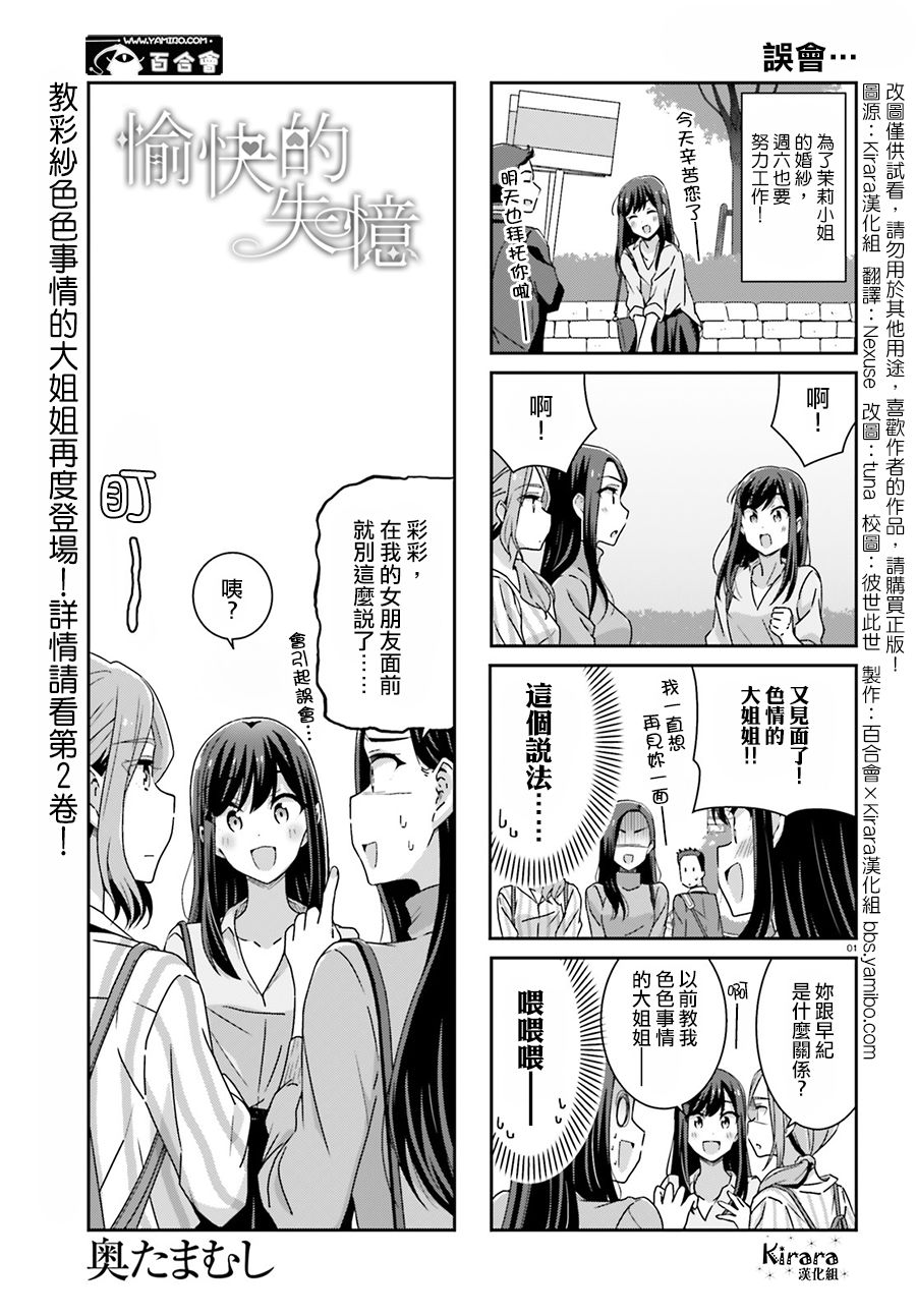 《愉快的失忆》漫画最新章节第34话免费下拉式在线观看章节第【1】张图片