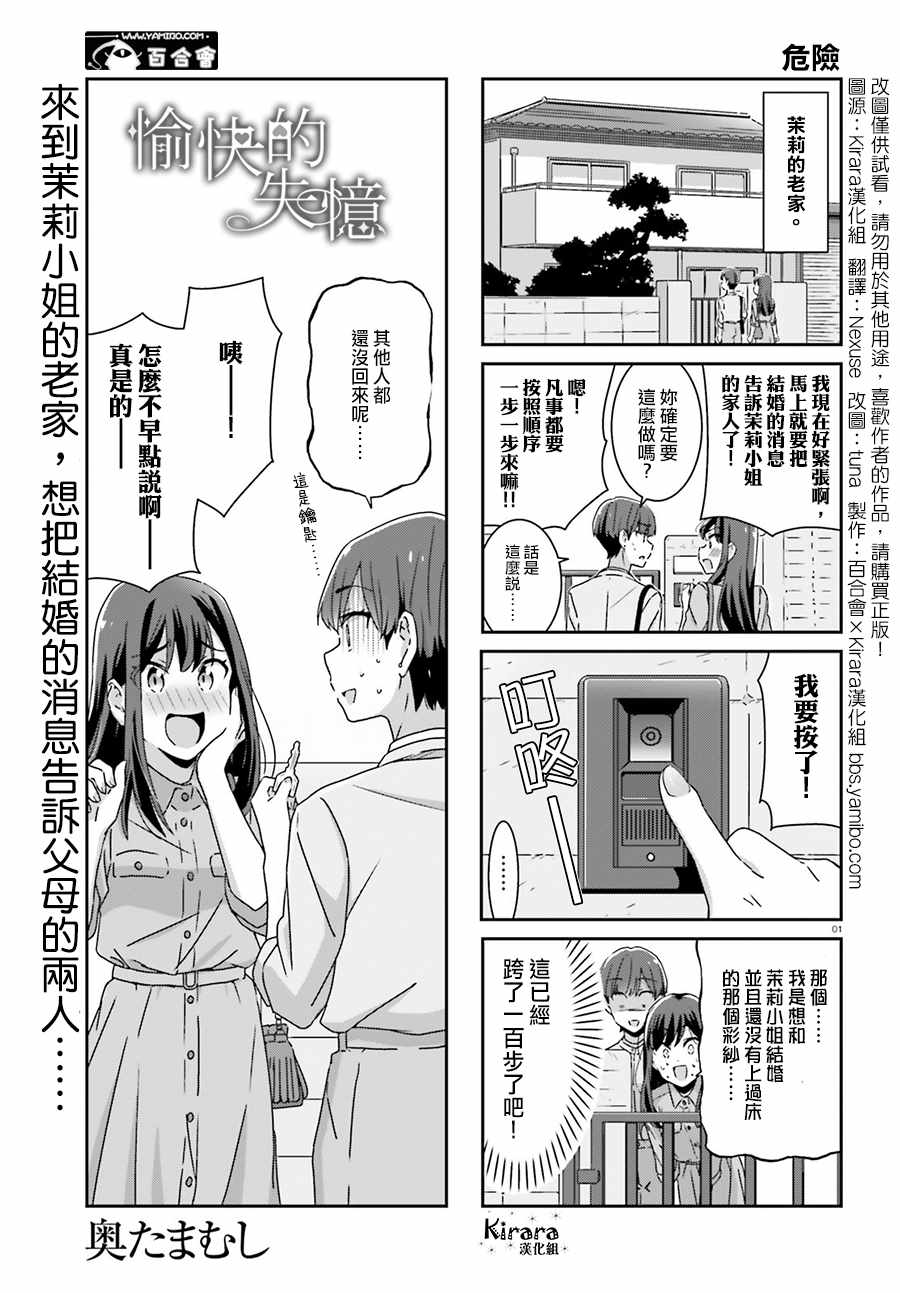 《愉快的失忆》漫画最新章节第38话免费下拉式在线观看章节第【1】张图片