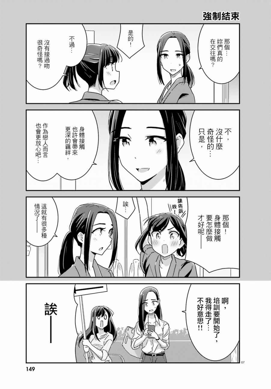 《愉快的失忆》漫画最新章节第21话免费下拉式在线观看章节第【7】张图片