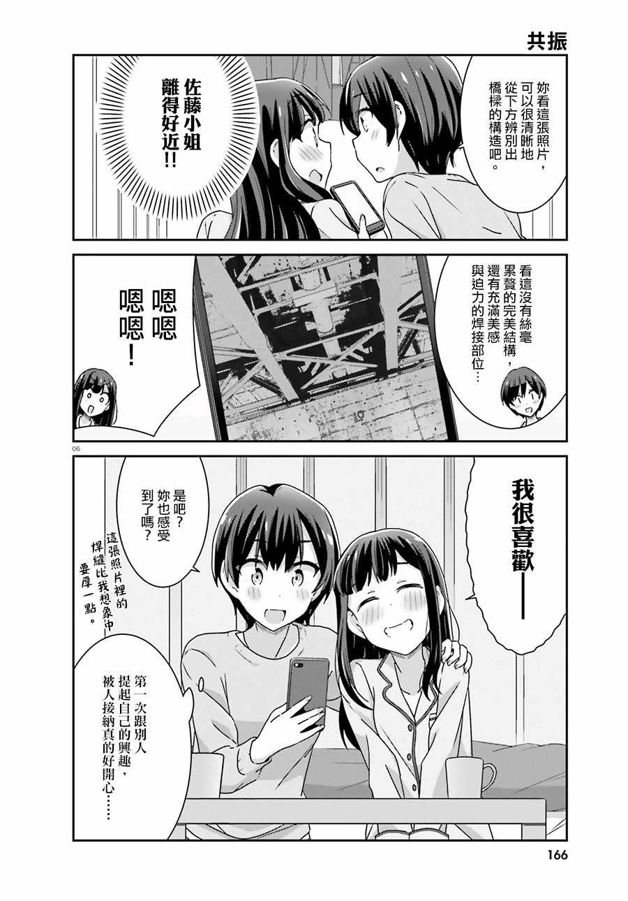 《愉快的失忆》漫画最新章节第45话免费下拉式在线观看章节第【6】张图片