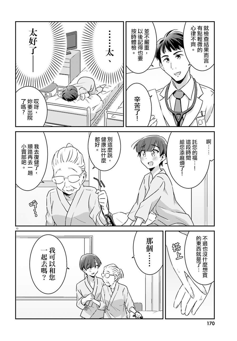 《愉快的失忆》漫画最新章节第61话免费下拉式在线观看章节第【10】张图片