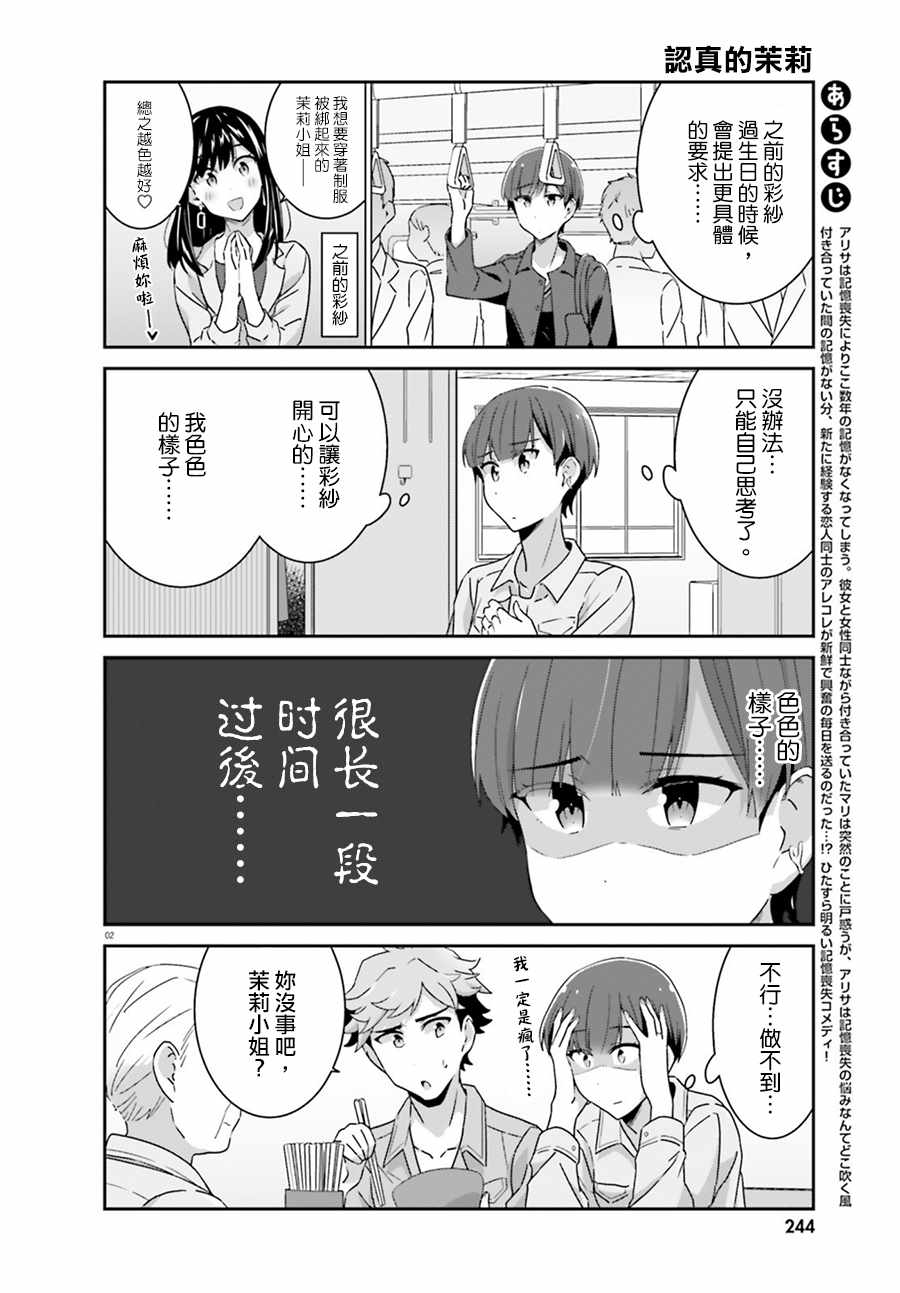 《愉快的失忆》漫画最新章节第59话免费下拉式在线观看章节第【2】张图片