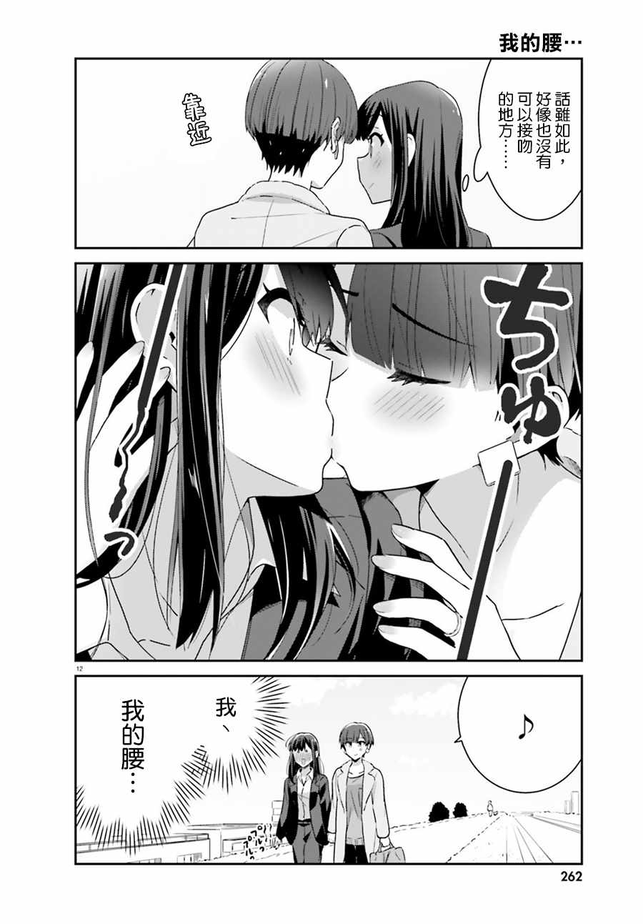 《愉快的失忆》漫画最新章节第60话免费下拉式在线观看章节第【12】张图片