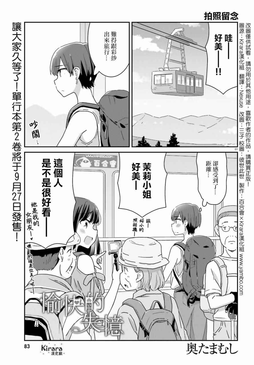 《愉快的失忆》漫画最新章节第22话免费下拉式在线观看章节第【1】张图片