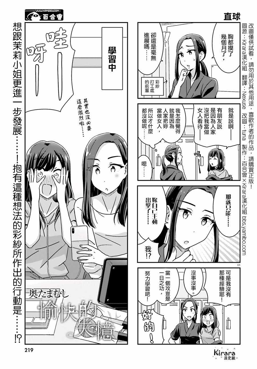 《愉快的失忆》漫画最新章节第50话免费下拉式在线观看章节第【1】张图片