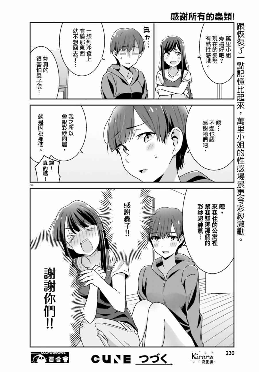 《愉快的失忆》漫画最新章节第17话免费下拉式在线观看章节第【6】张图片