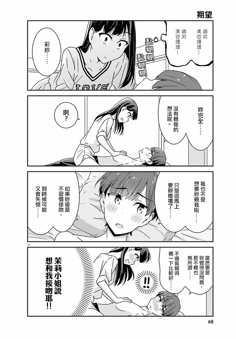 《愉快的失忆》漫画最新章节第40话免费下拉式在线观看章节第【6】张图片