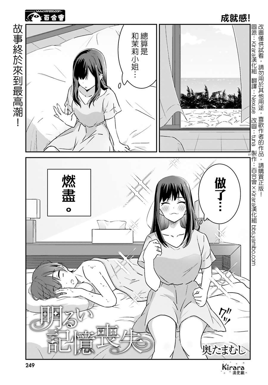 《愉快的失忆》漫画最新章节第65话免费下拉式在线观看章节第【1】张图片