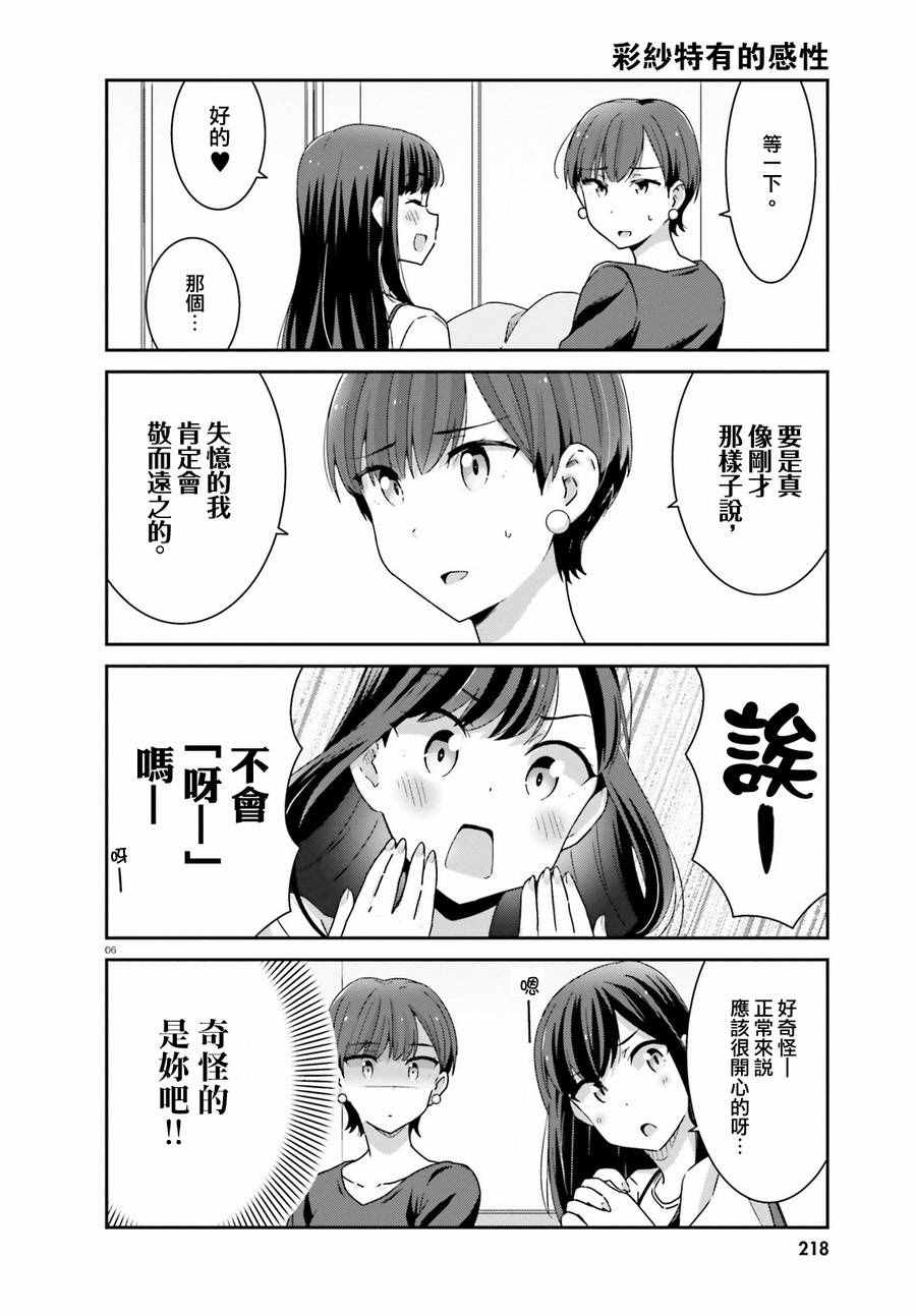 《愉快的失忆》漫画最新章节第12话免费下拉式在线观看章节第【6】张图片