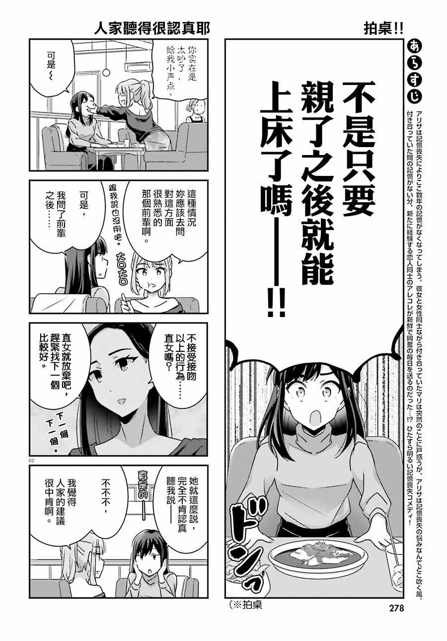 《愉快的失忆》漫画最新章节第51话免费下拉式在线观看章节第【2】张图片