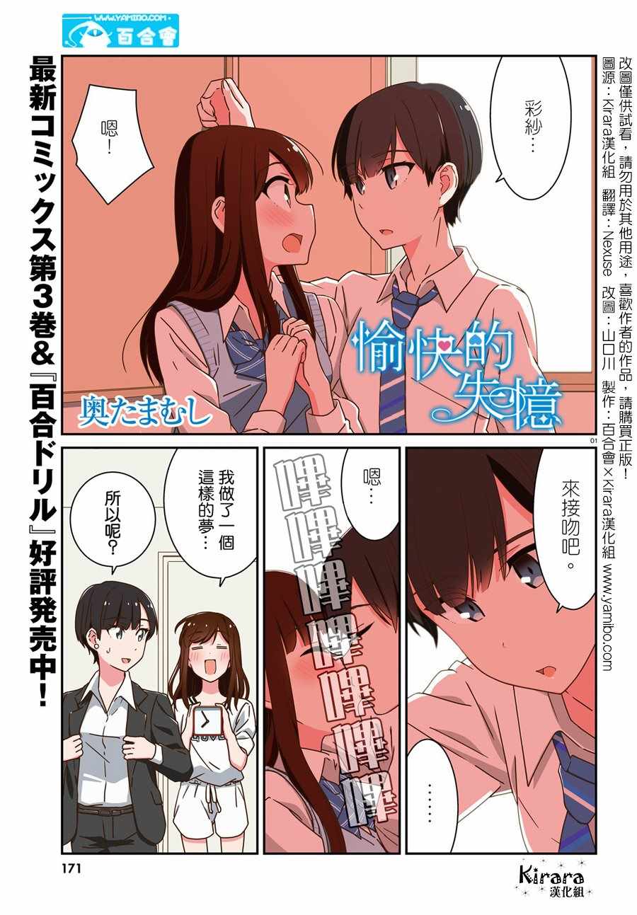 《愉快的失忆》漫画最新章节第32话免费下拉式在线观看章节第【1】张图片