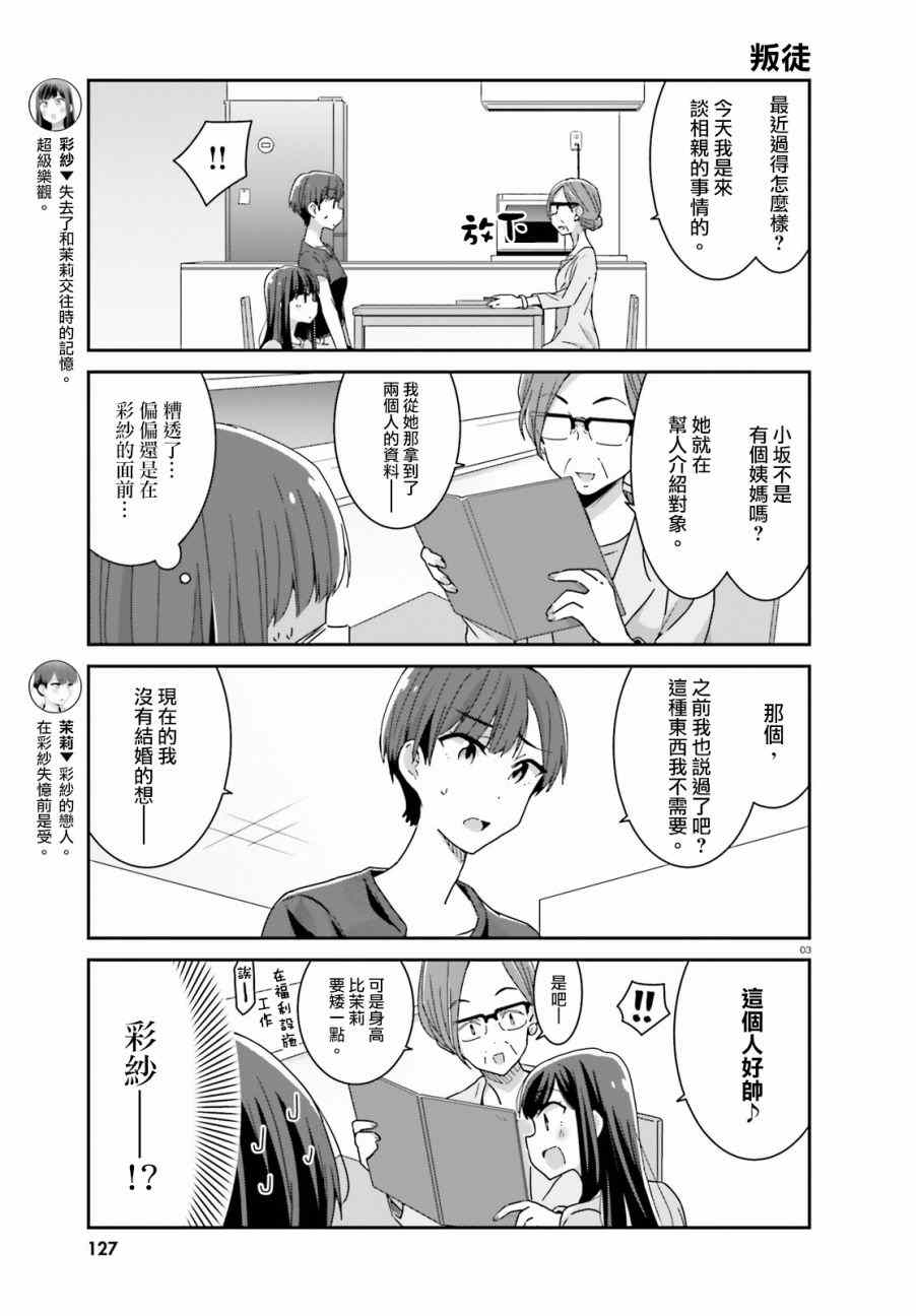 《愉快的失忆》漫画最新章节第18话免费下拉式在线观看章节第【3】张图片