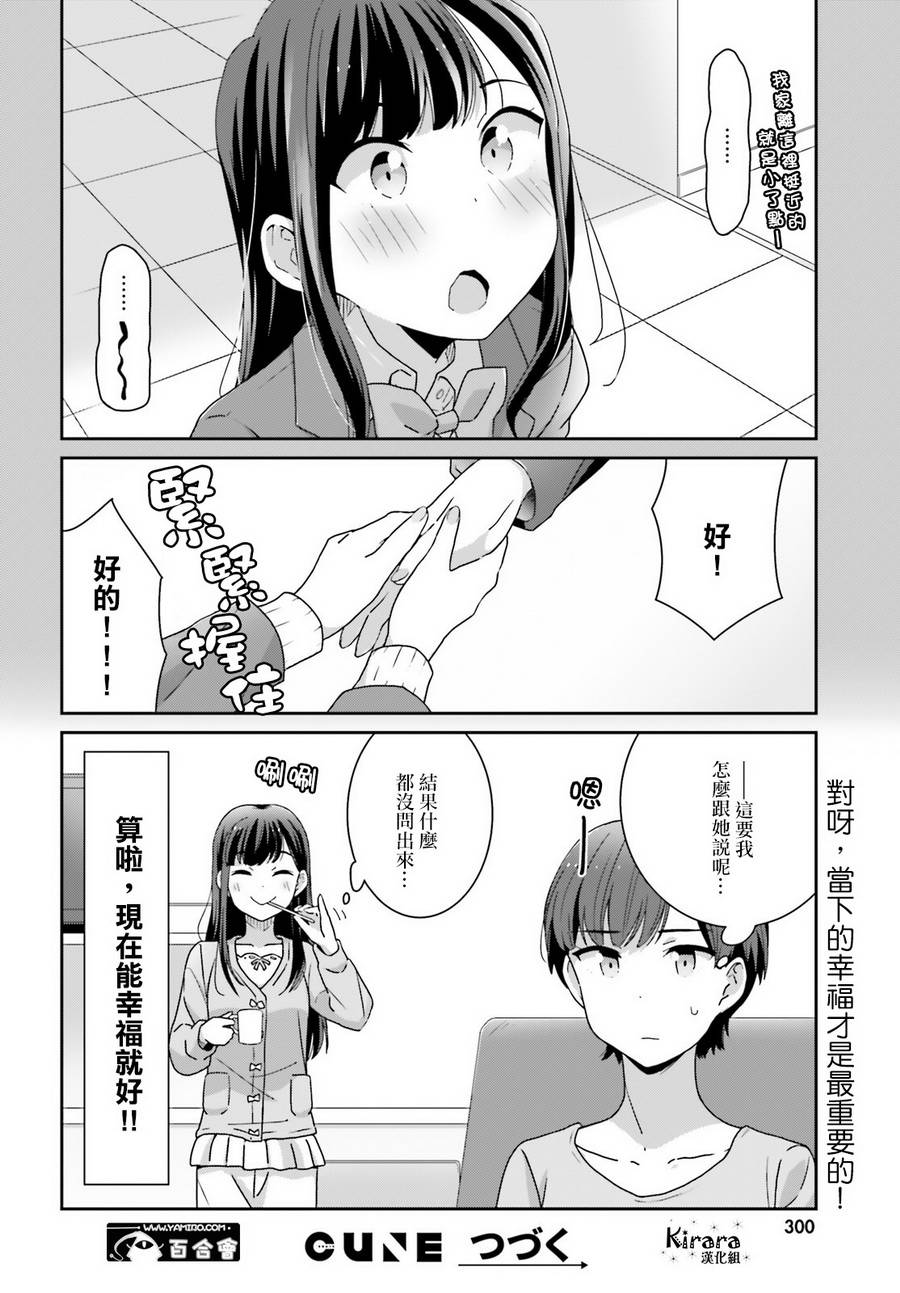 《愉快的失忆》漫画最新章节第8话免费下拉式在线观看章节第【8】张图片