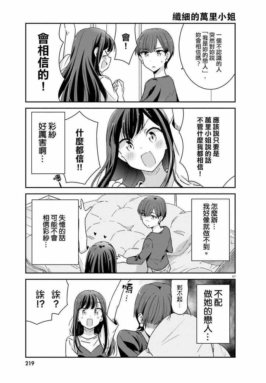 《愉快的失忆》漫画最新章节第12话免费下拉式在线观看章节第【7】张图片