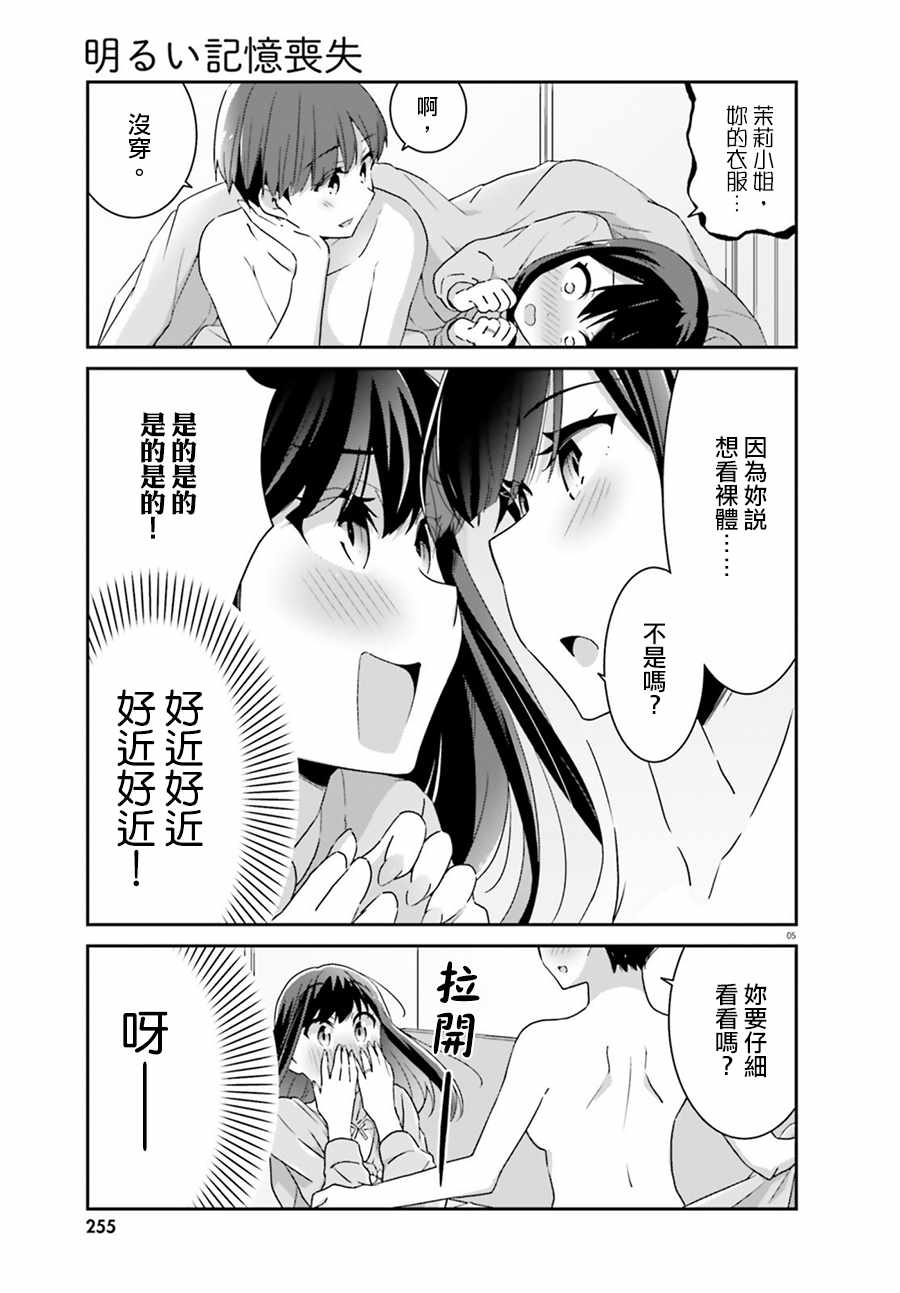 《愉快的失忆》漫画最新章节第60话免费下拉式在线观看章节第【5】张图片