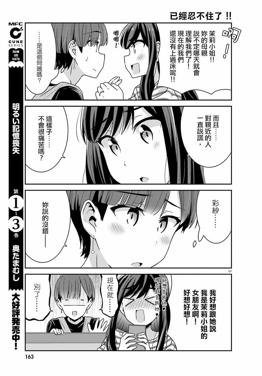 《愉快的失忆》漫画最新章节第33话免费下拉式在线观看章节第【7】张图片