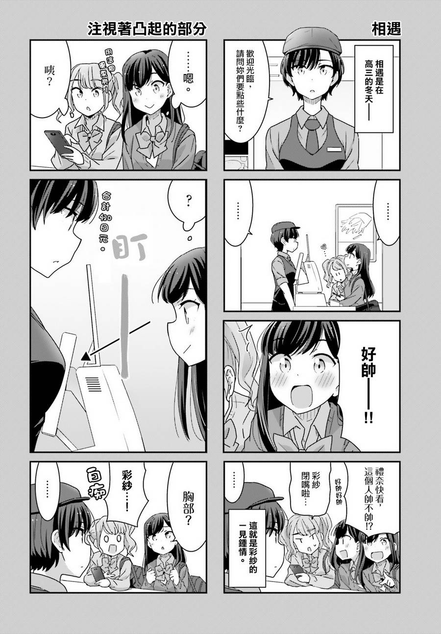 《愉快的失忆》漫画最新章节第8话免费下拉式在线观看章节第【2】张图片